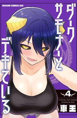 ダークサモナーとデキている I'm Dating a Dark Summoner! (Dark Summoner to Dekiteiru) (Rústica) #4