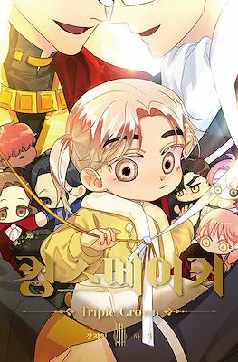 킹스메이커 Triple Crown (The King's Maker Triple Crown) #8