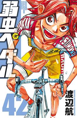 弱虫ペダル (Yowamushi Pedal) #42