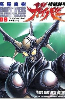 強殖装甲ガイバー (Bio-Booster Armor Guyver) #9