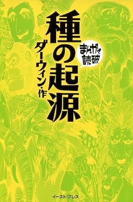 まんがで読破 #38