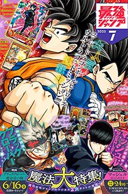 最強ジャンプ 2023 (Saikyō Jump 2023) (Revista) #7