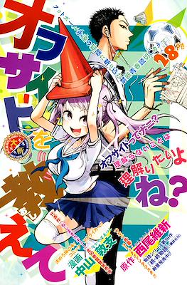 Offside wo oshiete