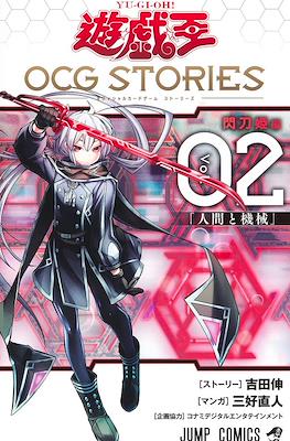 遊☆戯☆王OCG Stories (Yu-Gi-Oh OCG Stories) (Rústica) #2