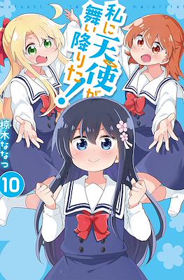 私に天使が舞い降りた！(Watashi ni Tenshi ga Maiorita! Wataten!: An Angel Flew Down to Me) (Rústica) #10