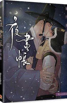 Painter Of The Night #6