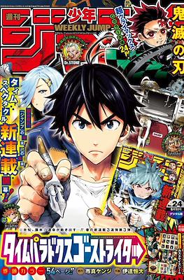 Weekly Shonen Jump 2020 (Revista) #24