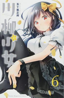 川柳少女 (Senryu Shoujo) #6