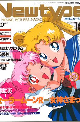 ニュータイプ Newtype 1993 #10