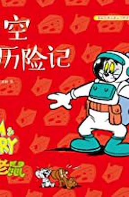 Tom and Jerry 猫和老鼠 #38
