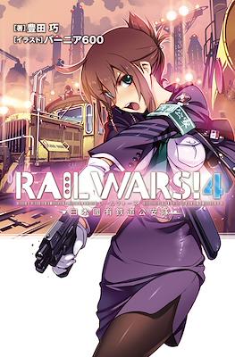 Rail Wars! -日本國有鉄道公安隊- (Rail Wars! -Nihon Kokuyuu Tetsudou Kouantai-) #4