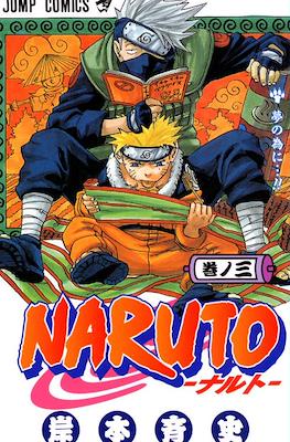 Naruto ナルト #3