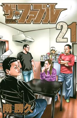 ザ・ファブル (The Fable) #21