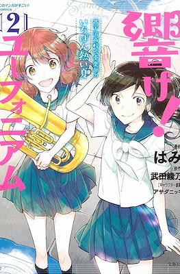 響け！ユーフォニアム (Hibike! Euphonium) #5