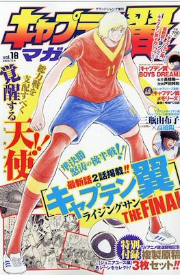キャプテン翼マガジン (Captain Tsubasa Magazine) #18