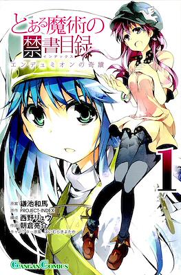 とある魔術の禁書目録 エンデュミオンの奇蹟 (Toaru Majutsu no Index - Endymion no Kiseki)
