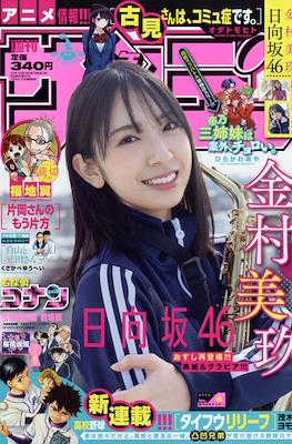 Weekly Shōnen Sunday 2022 / 週刊少年サンデー 2022 #6