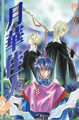 月華佳人 Lumen Lunae (Gekka Kajin) #2