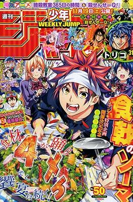 Weekly Shōnen Jump 2016 週刊少年ジャンプ #50