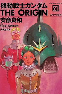 機動戦士ガンダム The Origin #21