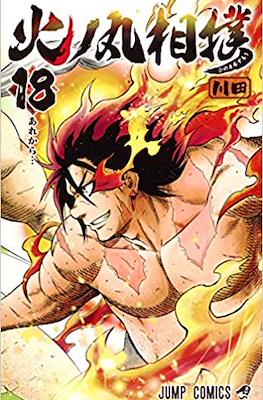 火之丸相扑 (Hinomaru Sumo) (Rústica) #18