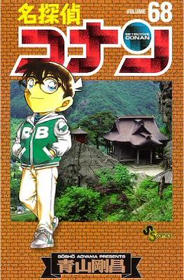 名探偵コナン Detective Conan #68