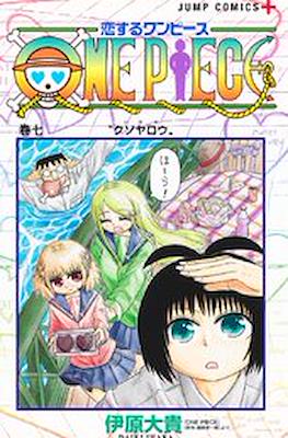 恋するワンピース One Piece (Koisuru One Piece) #7