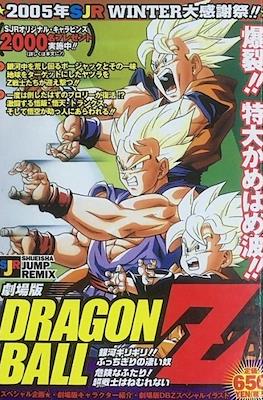 Dragon Ball Z / GT - Shueisha Jump Remix (Rústica 292 pp) #4