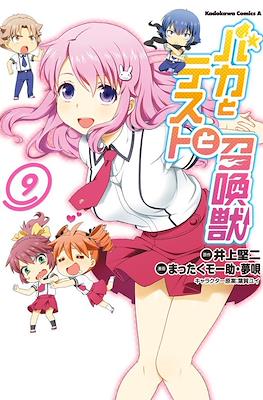 バカとテストと召喚獣 (Baka to Test to Shōkanjū) #9