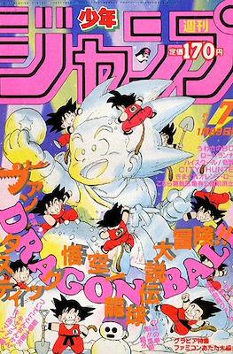 Weekly Shōnen Jump 1986 週刊少年ジャンプ #7
