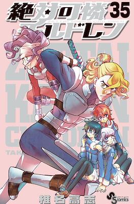 絶対可憐チルドレン Zettai Karen Chirudoren #35
