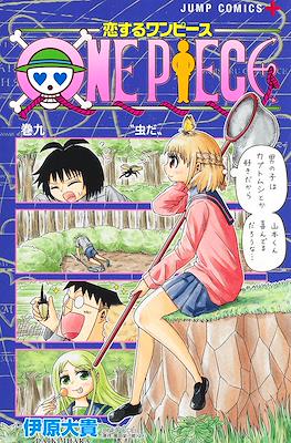 恋するワンピース One Piece (Koisuru One Piece) #9