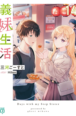 義妹生活 (Gimai Seikatsu) #14