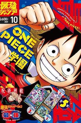 最強ジャンプ 2023 (Saikyō Jump 2023) #10