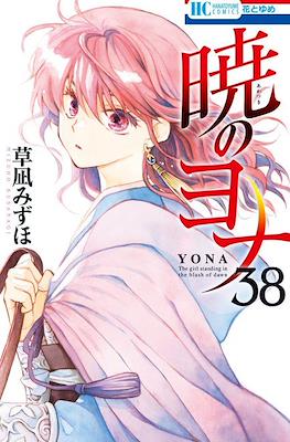 Yona, Princesa del Amanecer #38
