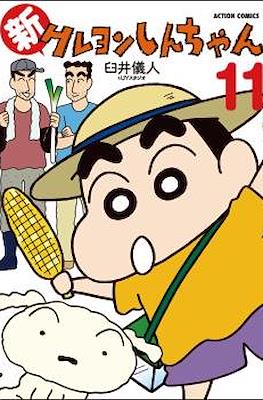 クレヨンしんちゃん Crayon Shin-Chan #11