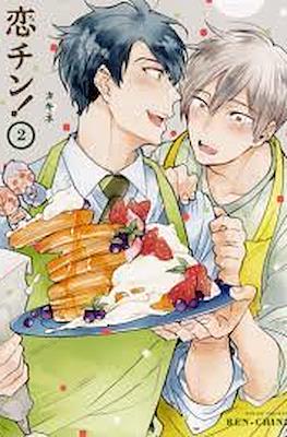 Renchin! (恋チン!) #2
