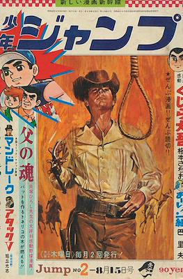 Weekly Shōnen Jump 1968 週刊少年ジャンプ #2
