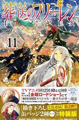 Sousou no Frieren 葬送のフリーレン 特別版 #11