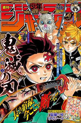 Weekly Shonen Jump 2019 #50