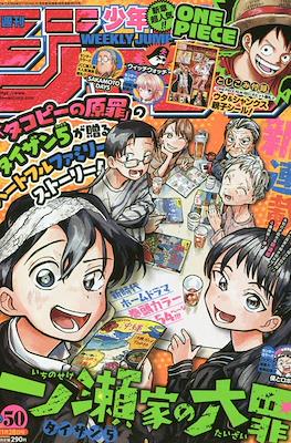 Weekly Shōnen Jump 2022 週刊少年ジャンプ #50
