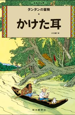タンタンの冒険 (Las aventuras de Tintin) #6