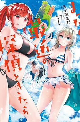 まったく最近の探偵ときたら (Mattaku Saikin no Tantei Tokitara) #7