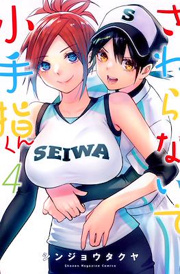 さわらないで小手指くん (Sawaranaide Kotesashi-kun) #4