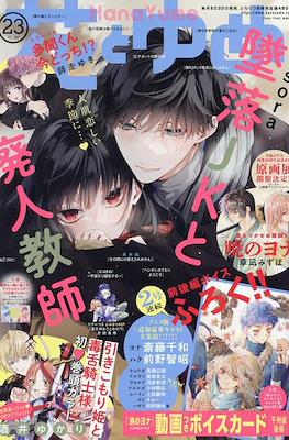 Hana to Yume 2023 / 花とゆめ 2023 #23