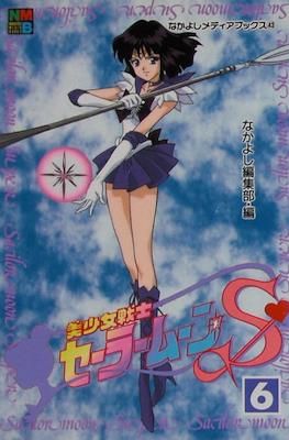 Sailor Moon S (Anime Film Comic-Books) #6
