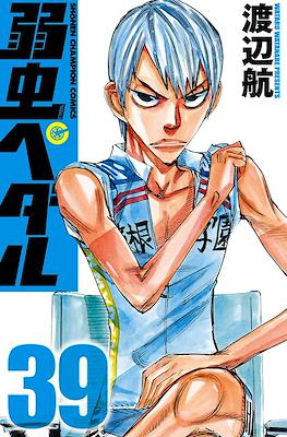 弱虫ペダル (Yowamushi Pedal) #39