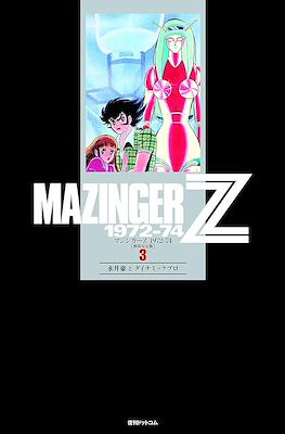 Mazinger Z 1972-74 マジンガーZ [初出完全版] #3