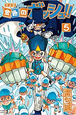 金色のガッシュ!!(Konjiki No Gash Bell!!) #5