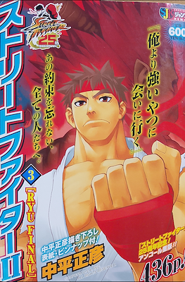 ストリートファイターⅡ Street Fighter II #3